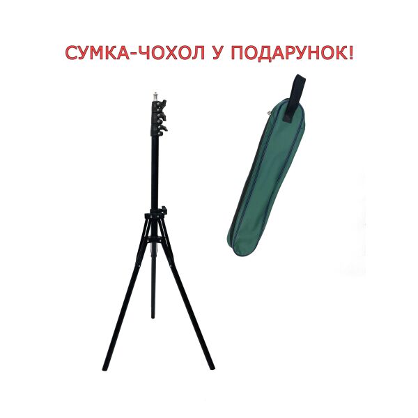 

Штатив студийная стойка тренога 2 м + чехол в подарок