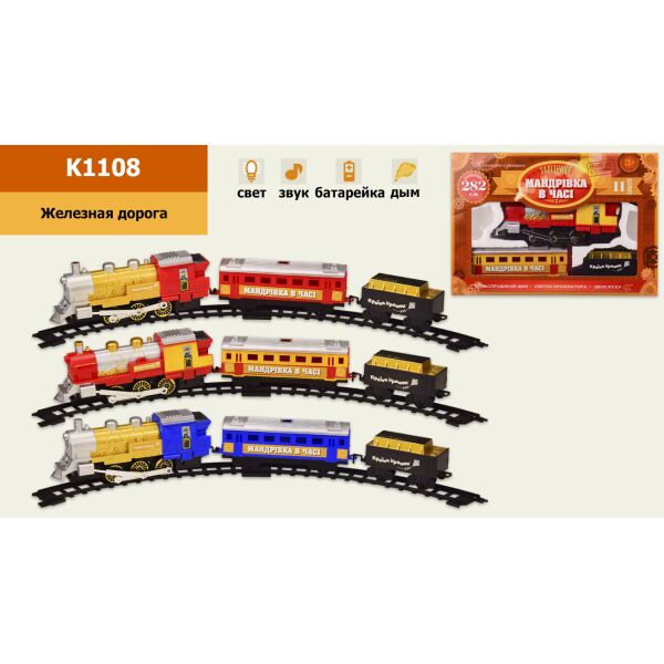

Железная дорога "МАНДРIВКА В ЧАСI", звук, дым, свет, 3 цвета, в кор. 38*7*26,5 см (24шт)