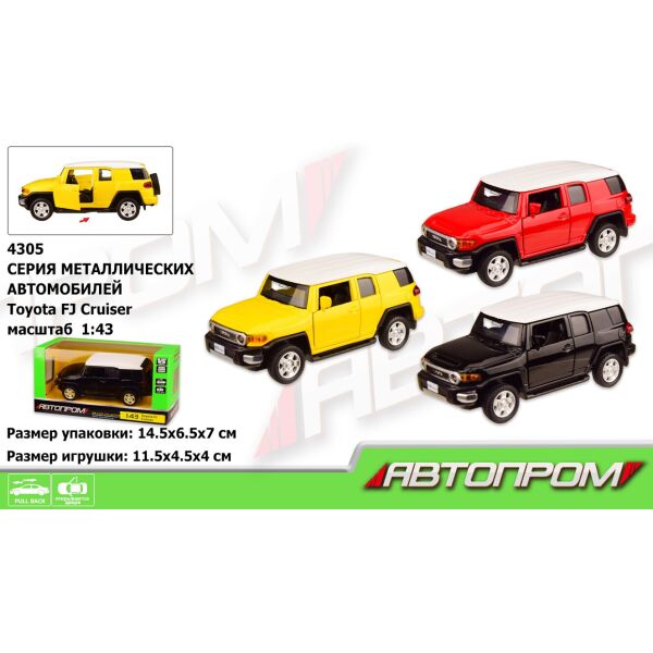 

Машина металл "АВТОПРОМ",1:43 TOYOTA FJ CRUISER, 3 цвета, откр.двери, в кор. 14,5*6,5*7см (96шт/2)
