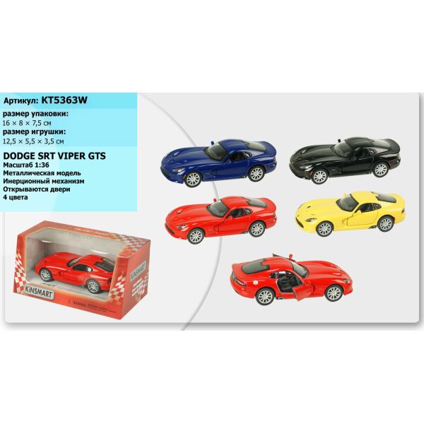 

Машина метал. "Kinsmart" "Viper GTS", инерц., 1:32, в кор. 16*8*7см