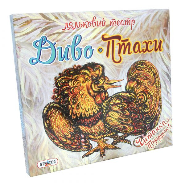 

Игра "Ляльковий театр Диво-Птахи" (укр), в кор. 32*29,5*4см, ТМ Стратег, Украина (15шт)
