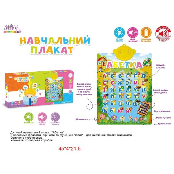 

Азбука "Навчальний плакат", укр., муз., кор. 45*4*21,5 (48шт)