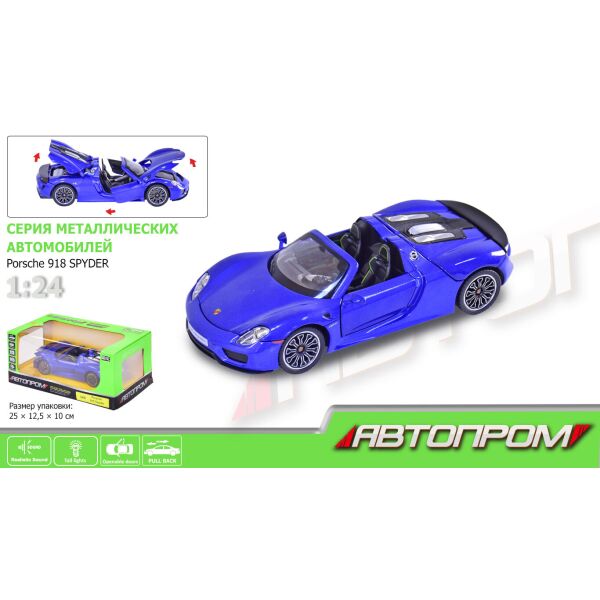

Машина метал. "АВТОПРОМ" М1:24 Porsche 918Spyder, бат, св, зв, отк. дв, капот, баг, в кор. 25*12*10см (12шт/2)