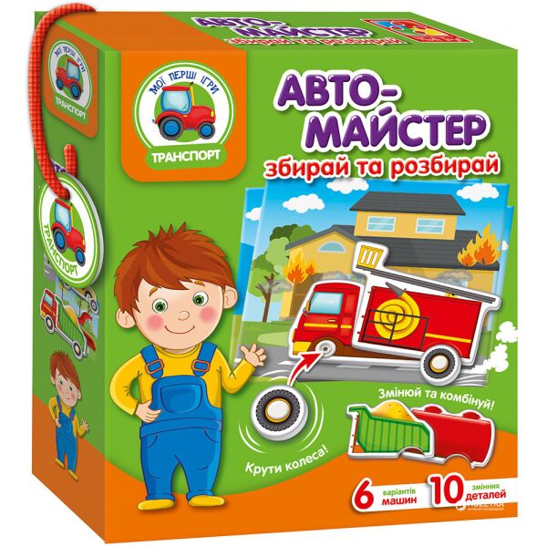 

Игра с подвижными деталями "Автомастер", укр, в кор. 21*5*18см, Украина, ТМ Влади Тойс (14)