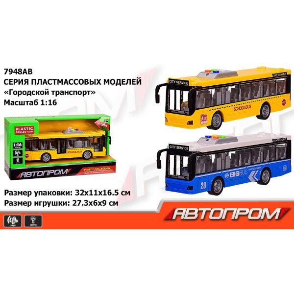 

Автобус бат. "АВТОПРОМ", 2 цвета, откр.двери, свет,звук, в кор. 32*11*16,5см (24шт)