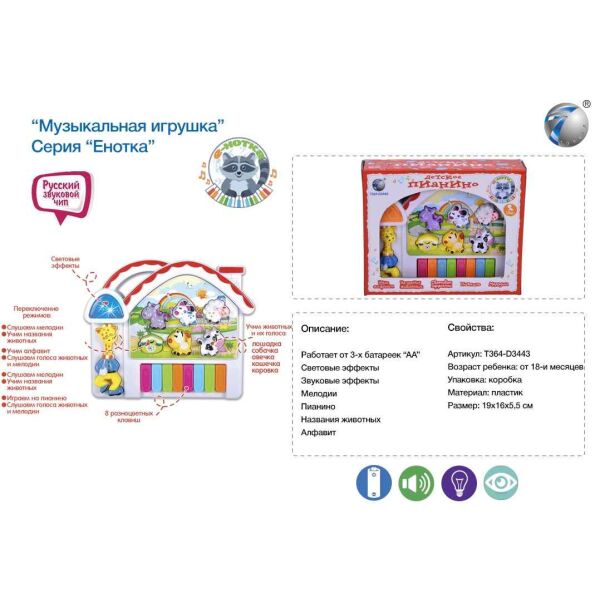 

Муз разв. орган бат., рус. язык, звуки животных, в кор. 19*16*5,5см (72шт/2)