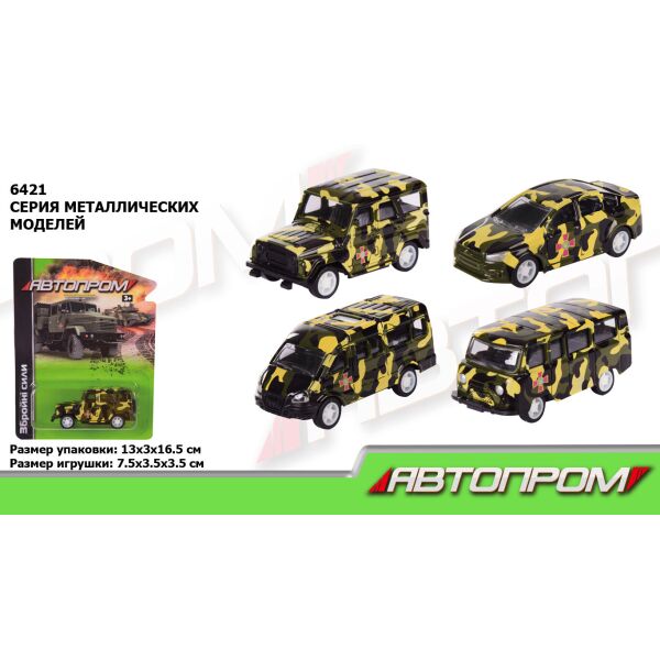 

Машина метал "Автопром" 1:64 Збройні сили, 4 вида, на планшетке (240шт/2)