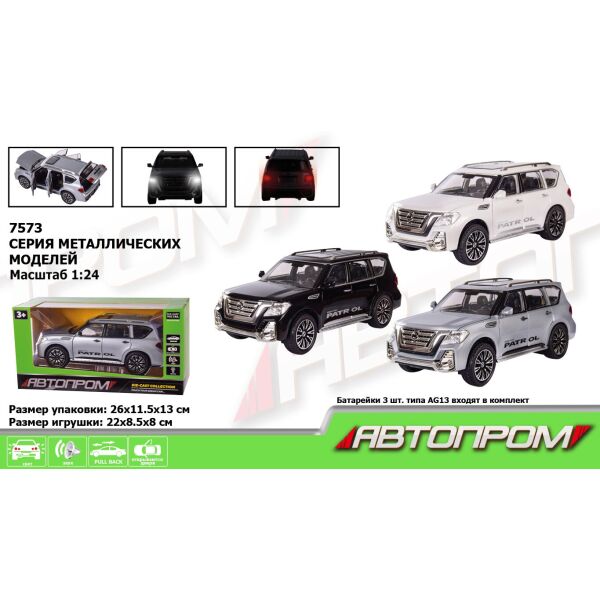 

Машина металл. "АВТОПРОМ"1:24 Nissan, бат., свет, звук, двери откр., в кор. 27*13,8*11см (12шт)