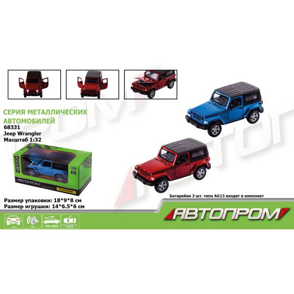 

Машина метал., "АВТОПРОМ", 2 цвета, 1:32 Jeep Wrangler , бат., свет, звук, откр.двери, в кор. 18*9*8см (48шт/2)