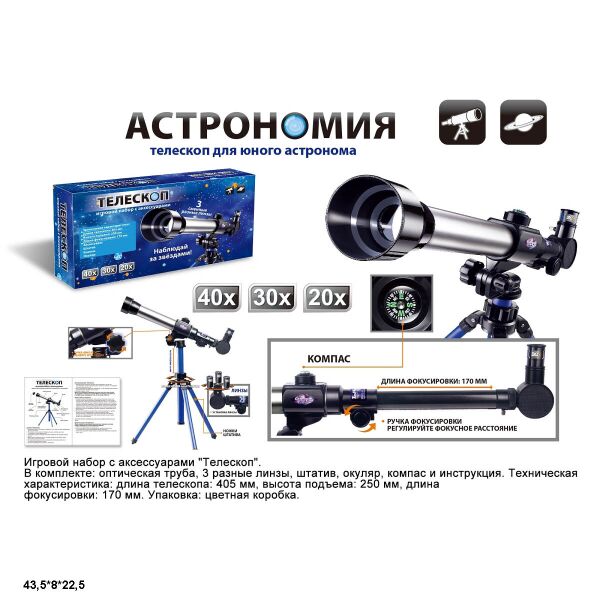

Телескоп со штативом, в кор. 43,5*8*22,5см (24шт)