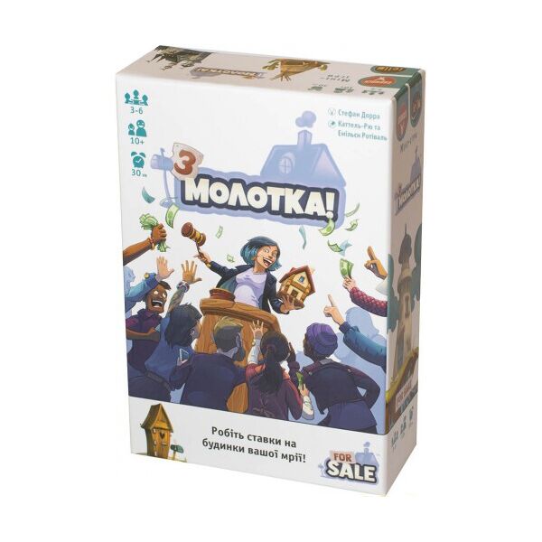 

З молотка! (For Sale!, Продано!) UKR