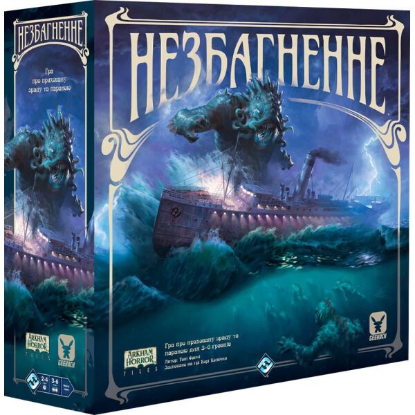 

Незбагненне (Необьяснимое, Unfathomable) UKR