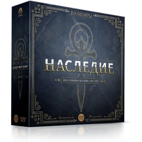 

Вампиры: Маскарад. Наследие (Vampire: the Masquerade Heritage) RUS