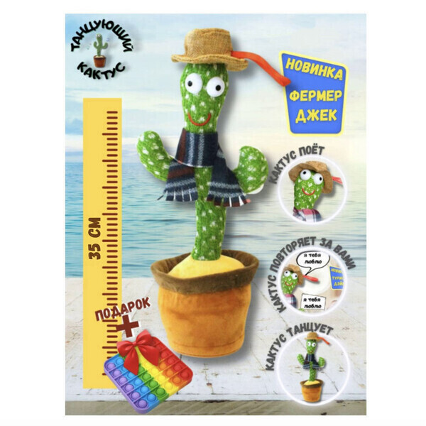 

Танцующий и поющий кактус повторюшка Dancing Cactus TikTok Фермер с подсветкой зеленый с USB подзарядкой + ПОДАРОК