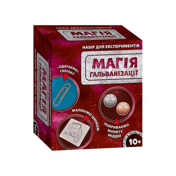 

Научная игра Магия гальванизации Ранок 12132085