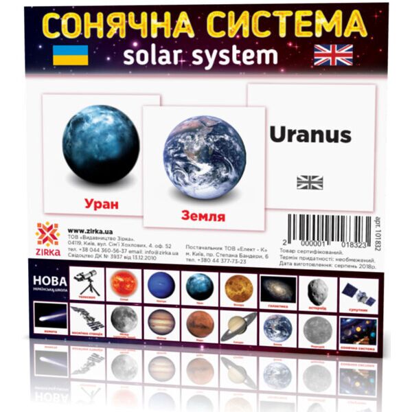

Развивающие карточки "Солнечная система" (110х110 мм) 101832 на укр./англ. языке