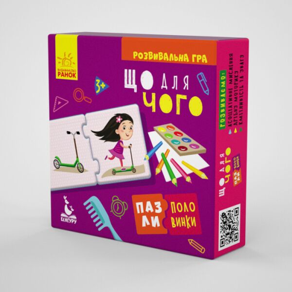 

Детские пазлы-половинки "Что для чего" 1214005 на укр. языке