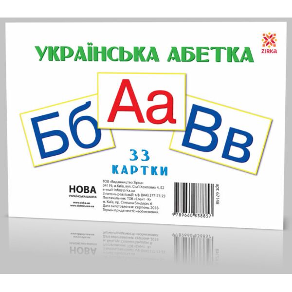 

Развивающие карточки "Буквы" А5 (200х150 мм) 67148 на укр. языке
