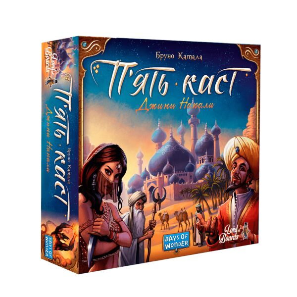 

П'ять каст (Пять племён, Five Tribes) UKR