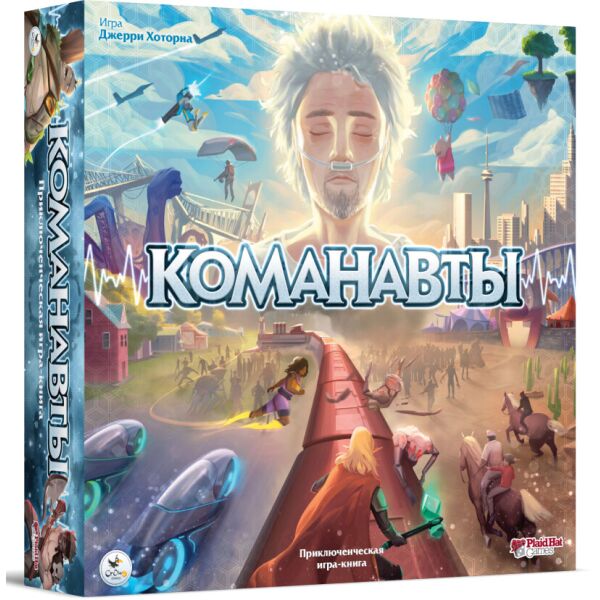 

Команавты (Comanauts) RUS