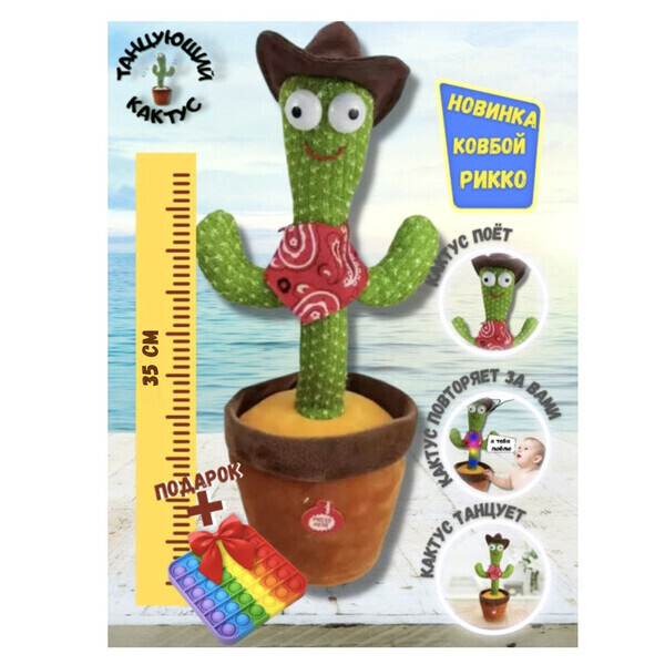 

Танцующий и поющий кактус повторюшка Dancing Cactus TikTok Ковбой с подсветкой зеленый с USB подзарядкой + ПОДАРОК