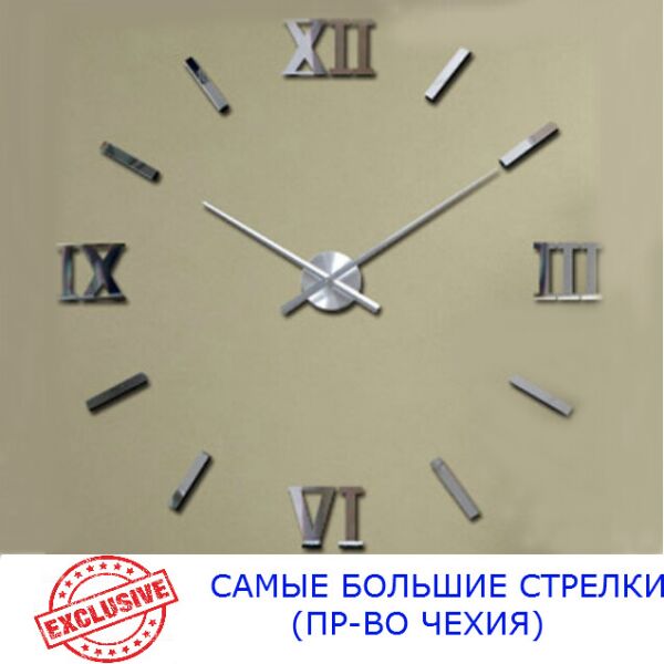 

Часы настенные 3D Najlepsi Cas 130 см (Чехия) Римские2 серебряные зеркальные большие