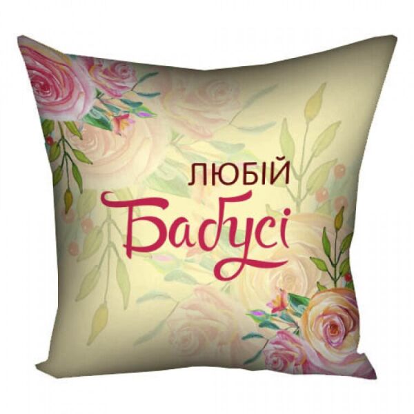 

Подушка Любій бабусі 30х30см FO. 52389