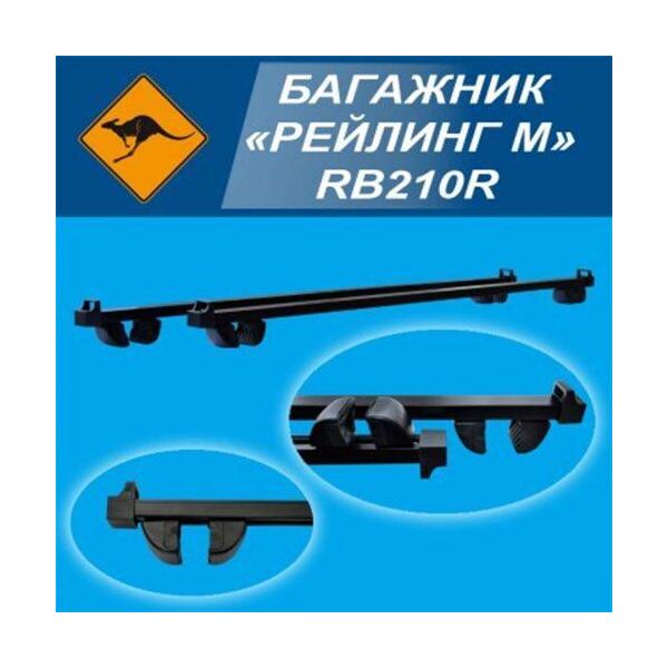 

Багажник "Рейлинг M" поперечины 126см (пара)