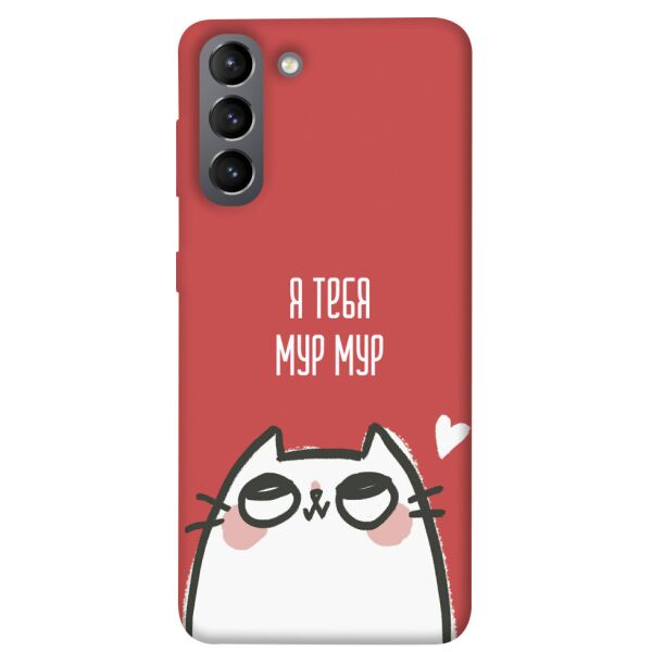 

Чехол itsPrint Я тебя мурмур для Samsung Galaxy S21