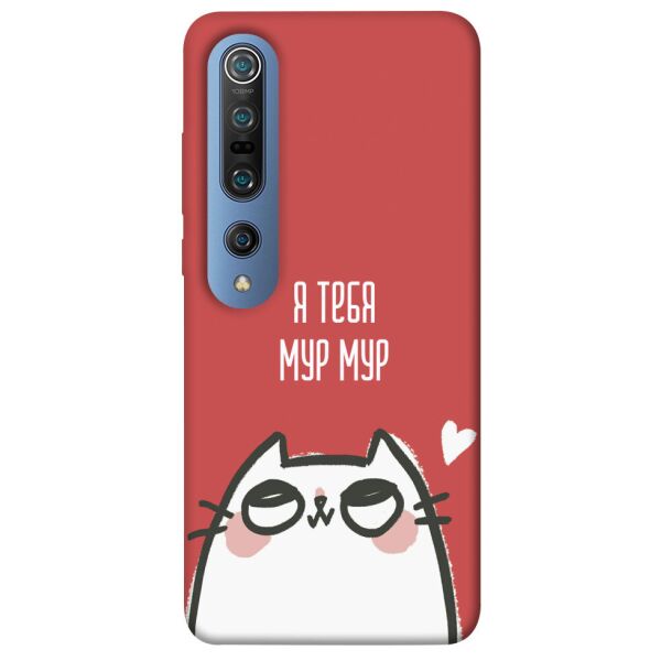 

Чехол itsPrint Я тебя мурмур для Xiaomi Mi 10 / Mi 10 Pro