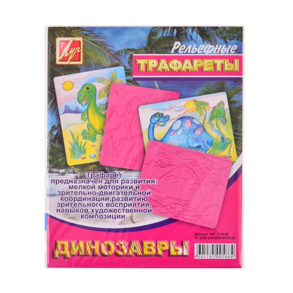 

Трафарет рельефный большой "Динозавры" 16С1114-08 код: 940121