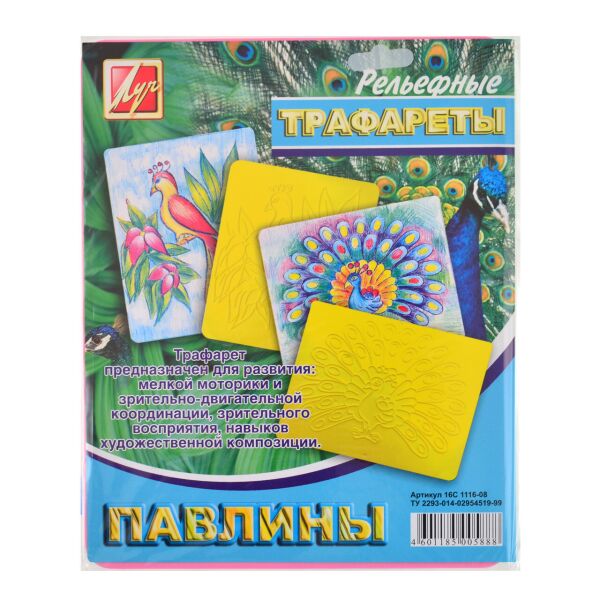 

Трафарет рельефный большой "Павлины" 16С1116-08 код: 940122