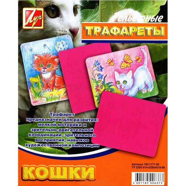 

Трафарет рельефный большой "Кошки" 18С1177-08 код: 940158