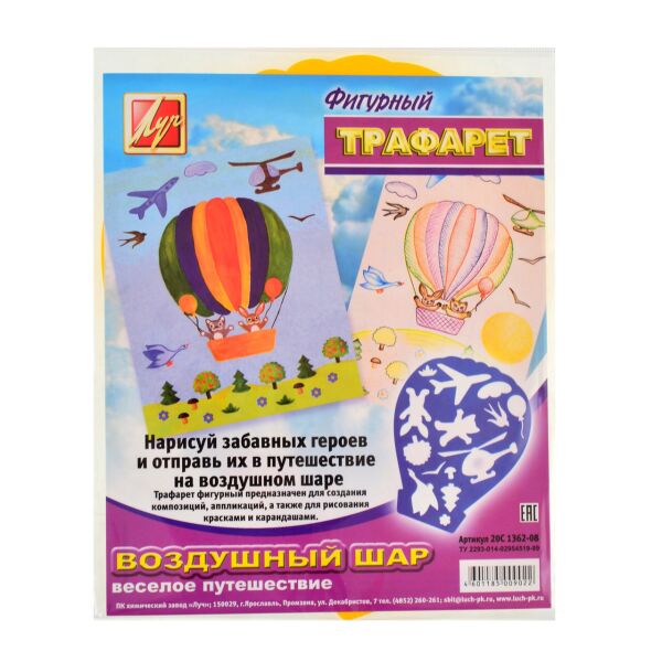 

Трафарет фигурный "Воздушный шар" 20С1362-08 код: 940178