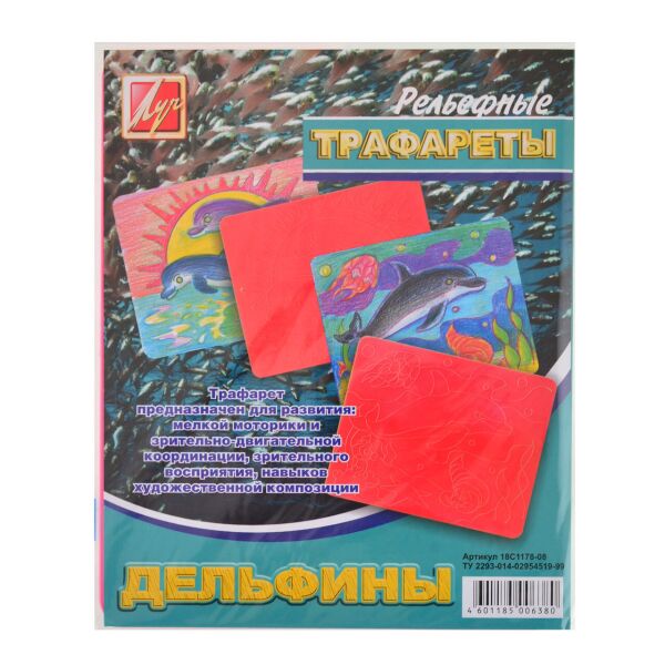 

Трафарет рельефный большой "Дельфины" 18С1178-08 код: 940157