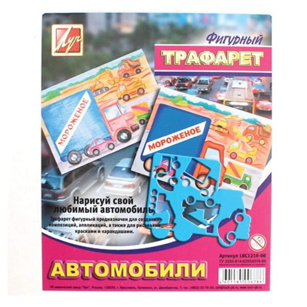 

Трафарет фигурный "Автомобили" 18С1210-08 код: 940160