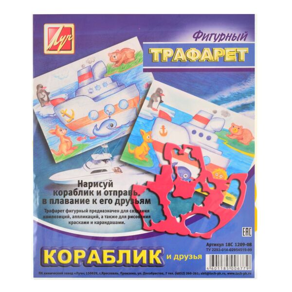 

Трафарет фигурный "Кораблик и друзья" 18С1209-08 код: 940161