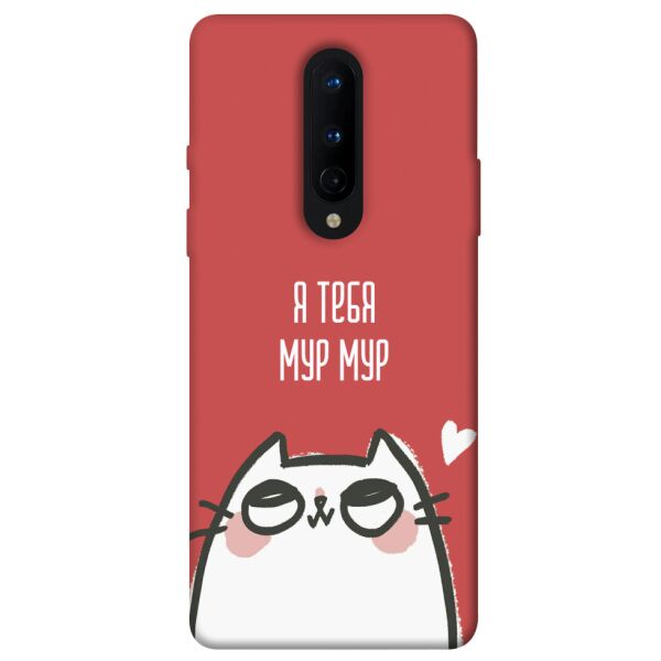 

Чехол itsPrint Я тебя мурмур для OnePlus 8