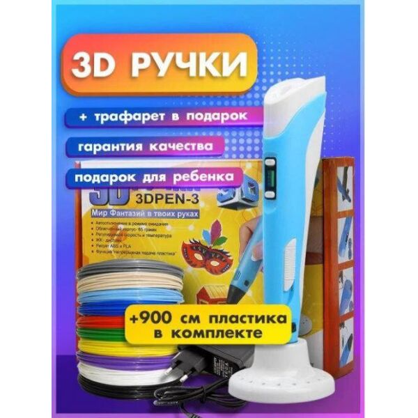 

100 метрів пластика і трафарети в подарунок! 3D Ручка PEN-2 з LCD-дисплеєм для малювання! 3Д ручка