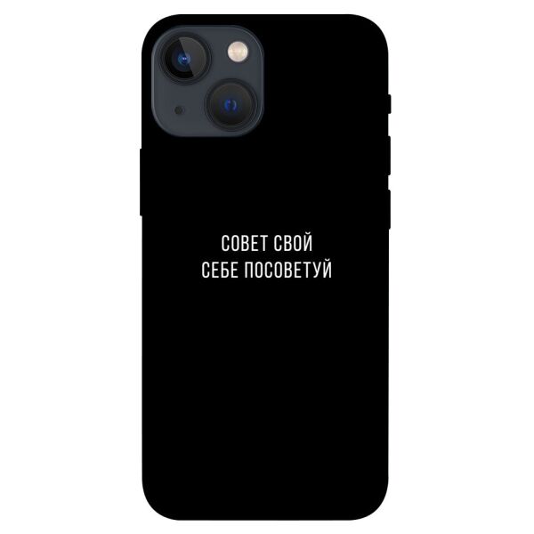 

Чехол itsPrint Совет свой себе посоветуй для Apple iPhone 13 mini (5.4")