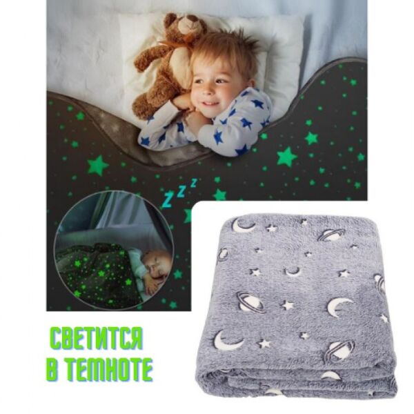 

Плед светящийся в темноте Magic Blanket Glow In The Dark 150x100 см Серый
