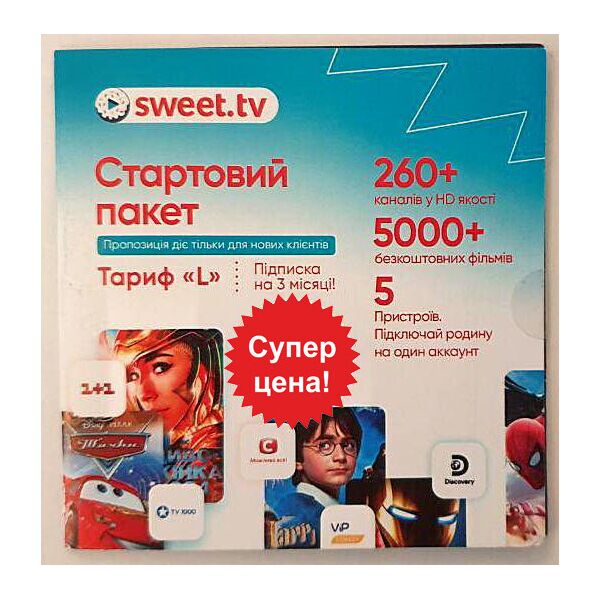 

Стартовый пакет Sweet TV тариф L на 3 месяца для новых абонентов