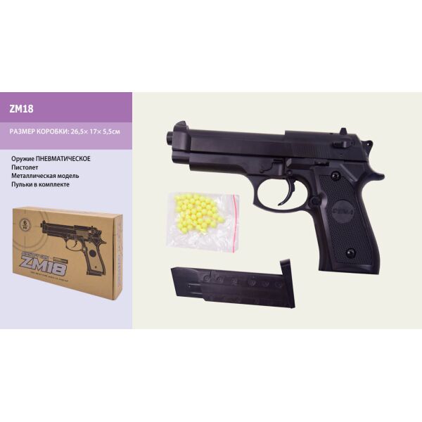 

Пистолет металлический (ZM18)