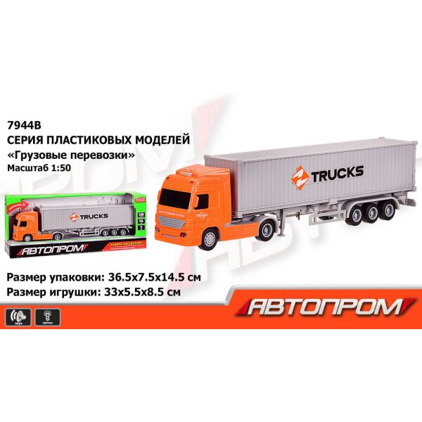 

Машинка Автопром инерционная фура с металлической кабиной (7944B)