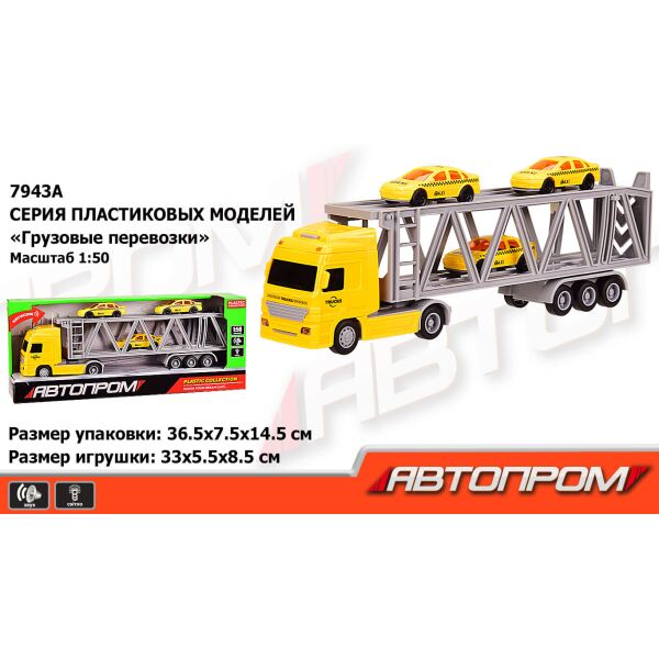 

Машинка Автопром трейлер с машинками (7943A)