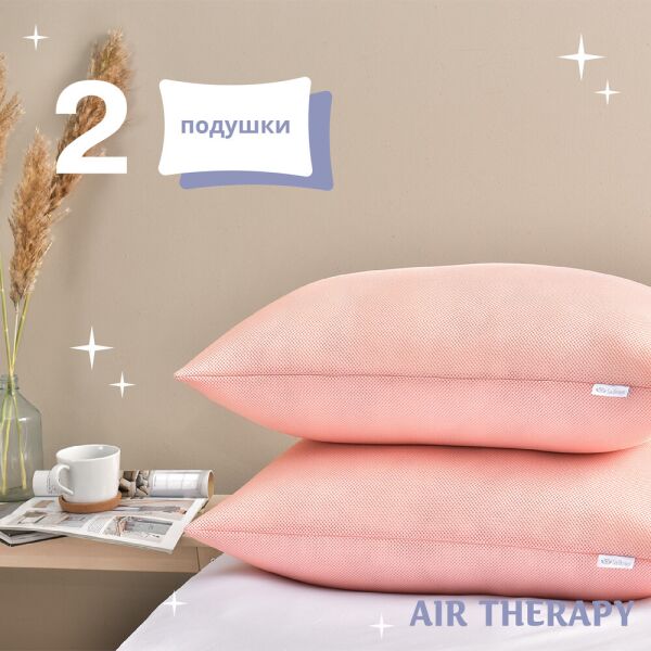 

Подушка AIR THERAPY 2шт 50*70 пудра