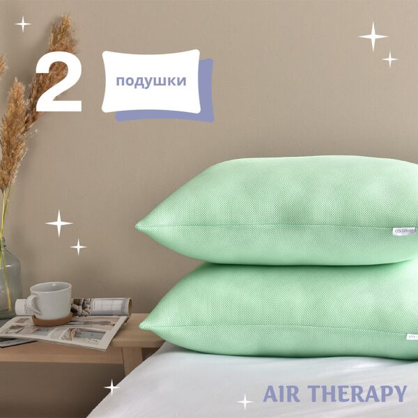 

Подушка AIR THERAPY 2шт 50*70 м'ята