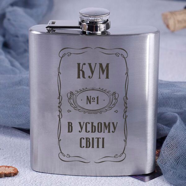 

Фляга стальная "Кум №1 в усьому світі"