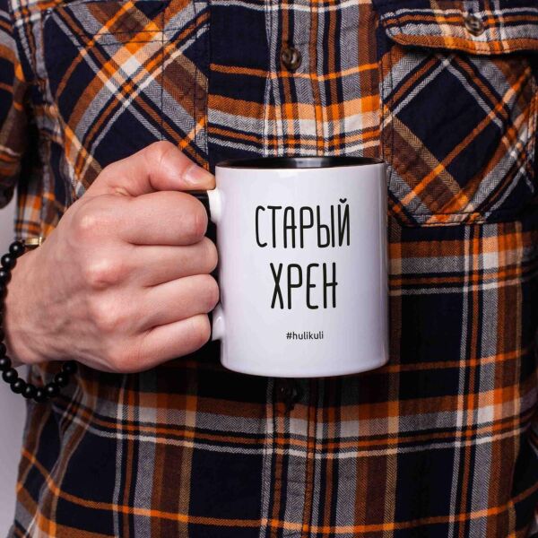 

Кружка "Старый хрен"
