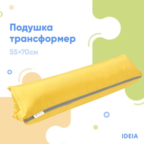 

Подушка-трансформер для отдыха жовтий/Д ПУ